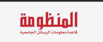 ALMANDUMAH [Dissertations]